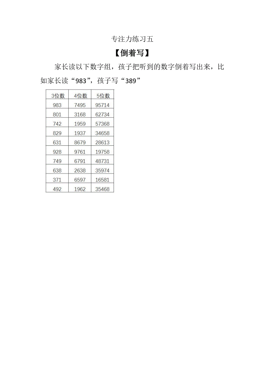 专注力练习_第4页