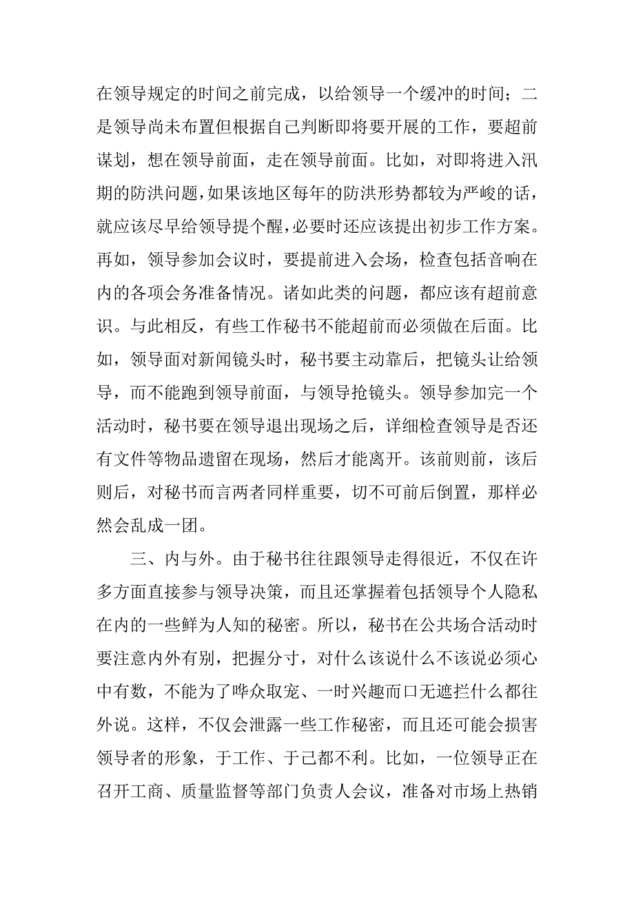 领导秘书矛盾处理.doc_第2页