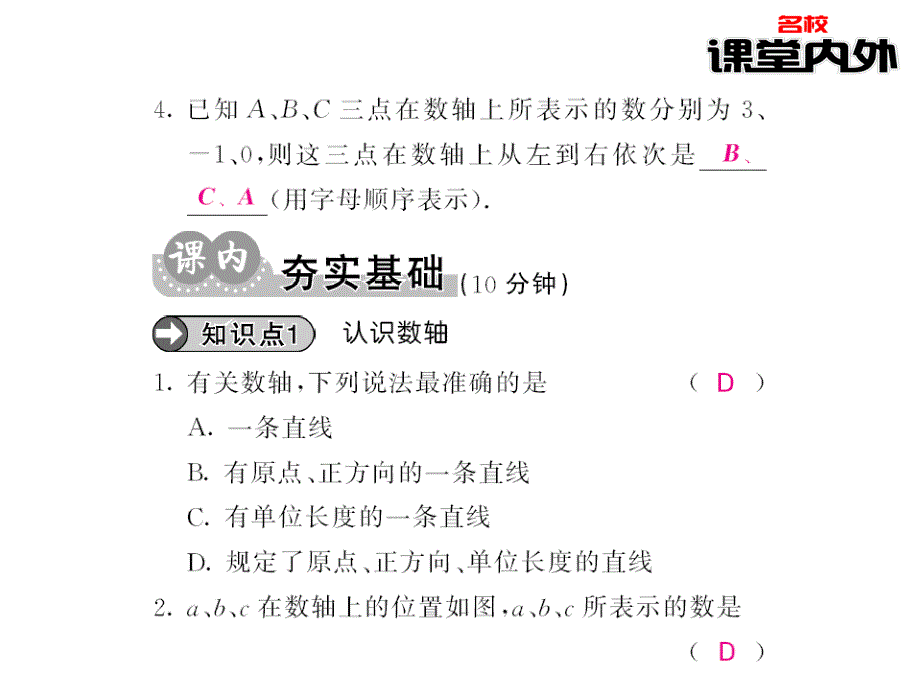 【课堂内外】七年级数学上册（沪科版）课件：第1章有理数 5-6_第3页