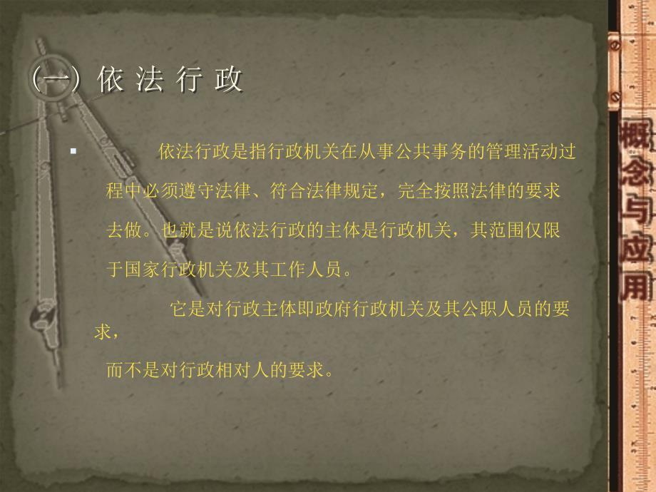 [演讲主持]行政执法课件沁水煤炭纠察队王宇_第3页