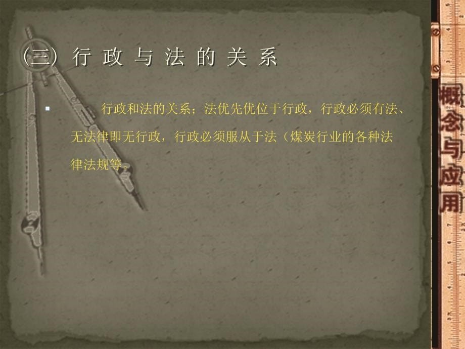 [演讲主持]行政执法课件沁水煤炭纠察队王宇_第5页