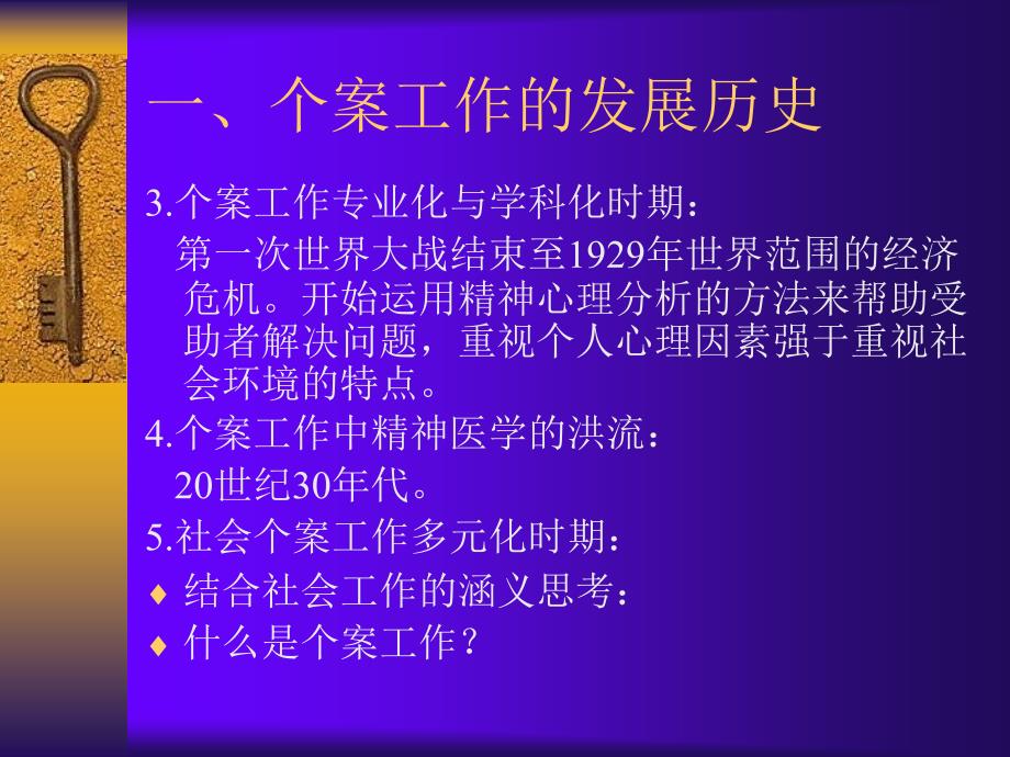 个案社会工作方法-第八章微观社会工作方法_第4页