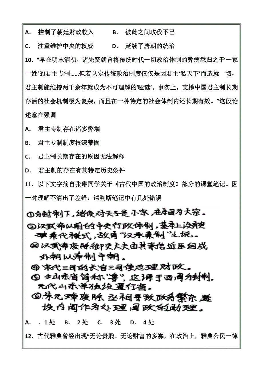 内蒙古翁牛特旗2018-2019学年高一上学期第一次阶段测试（10月）历史---精校Word版含答案_第4页