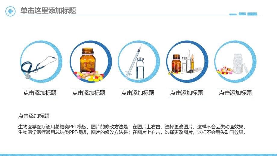 医疗护理行业PPT模板-35_第5页