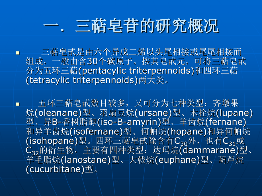 萜皂苷类成分的抗衰老作用与质量分析研究_第2页