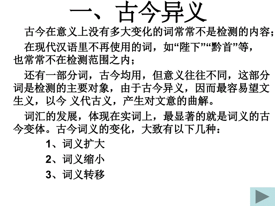 文言文实词古今异义提问词类活用_第3页