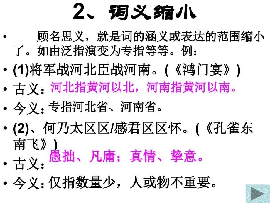 文言文实词古今异义提问词类活用_第5页