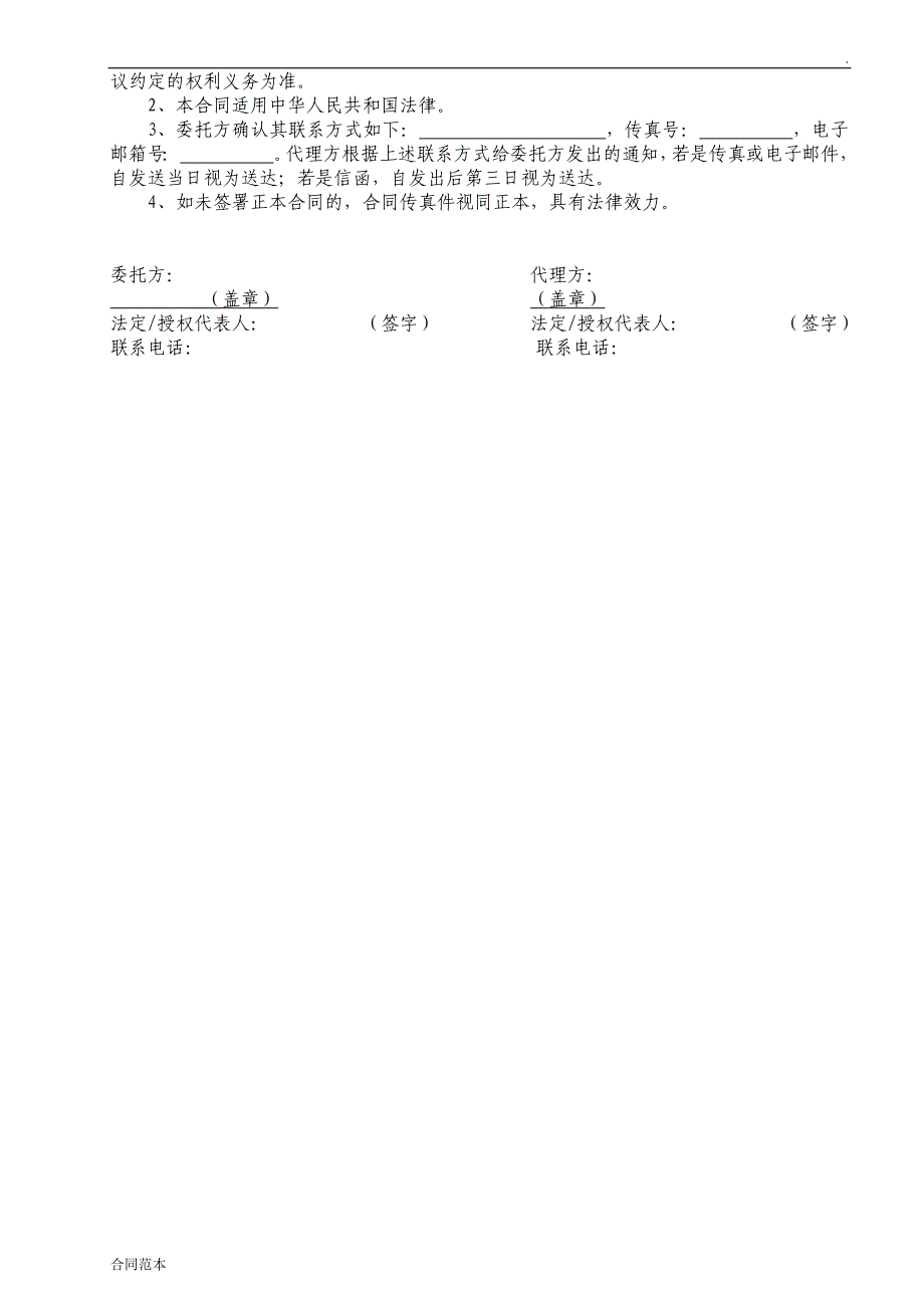 代理中间商采购出口合同_第3页