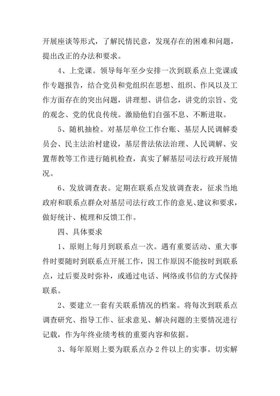 司法局联系镇制度_第3页