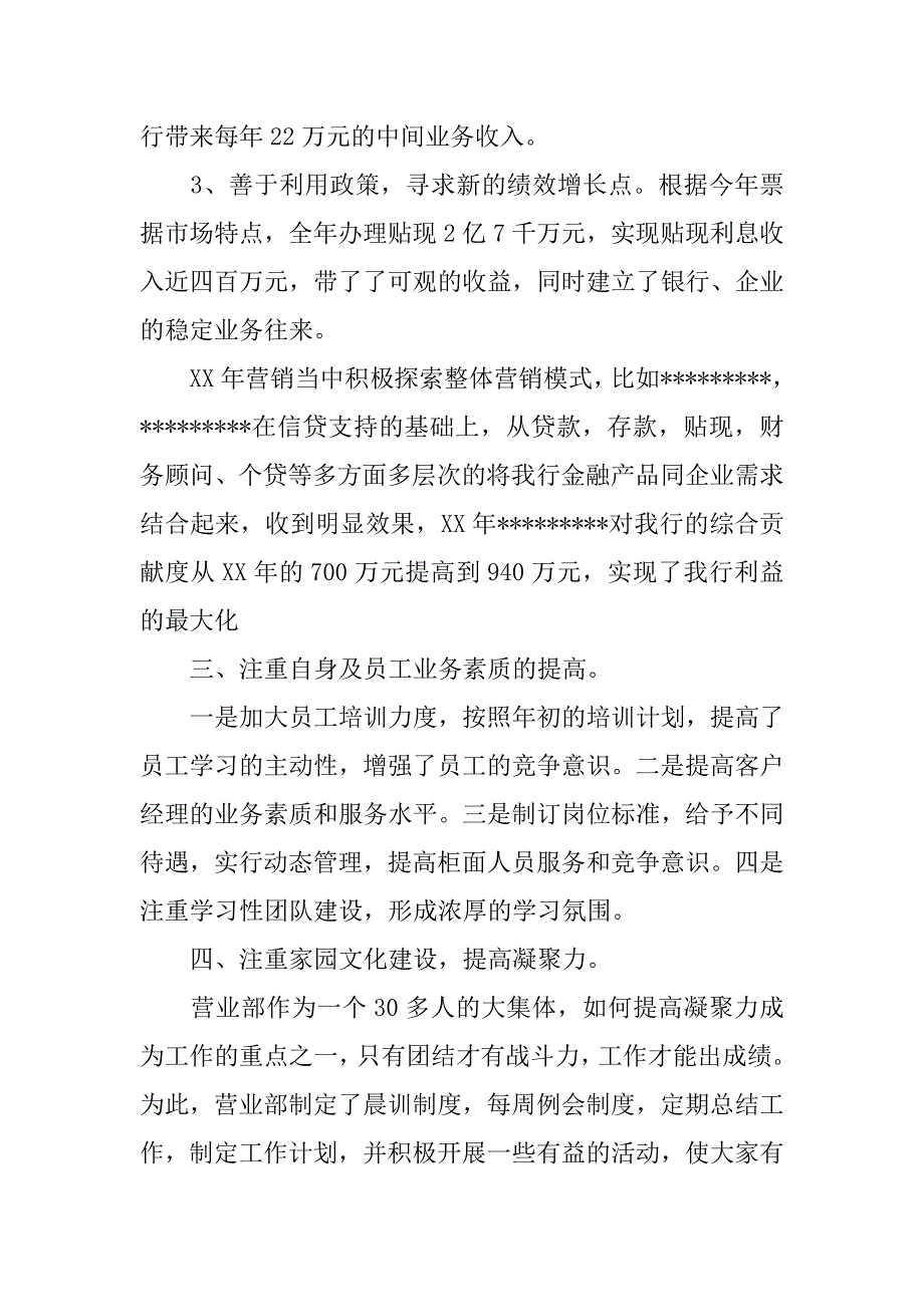 银行女职工工作总结.doc_第3页