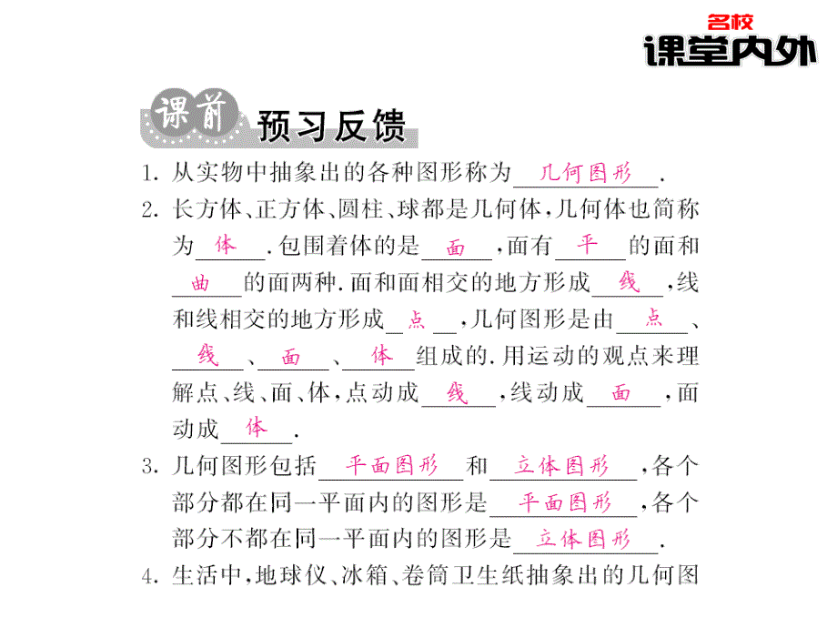 【课堂内外】七年级数学上册（沪科版）课件：第4章直线与角 77-78_第2页