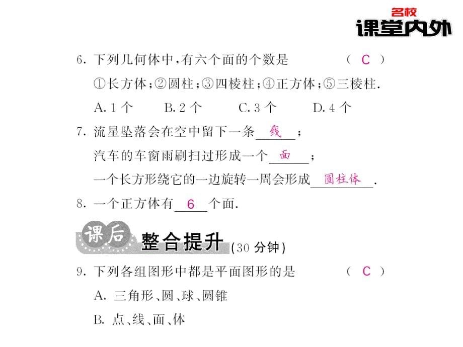 【课堂内外】七年级数学上册（沪科版）课件：第4章直线与角 77-78_第5页