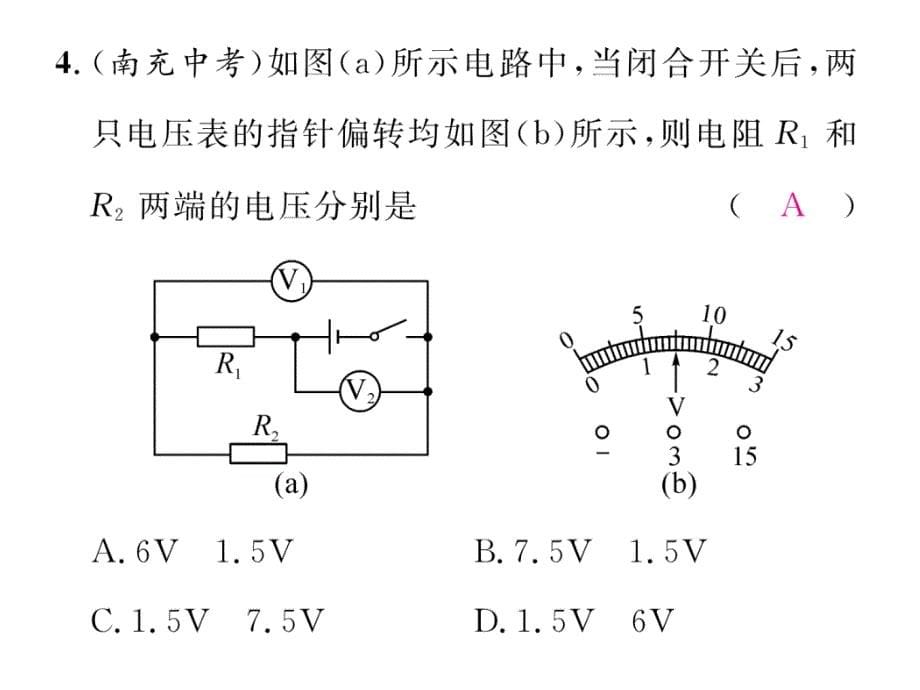 【精英新课堂】九年级物理下册（教科版）课件专题二  电流表和电压表_第5页