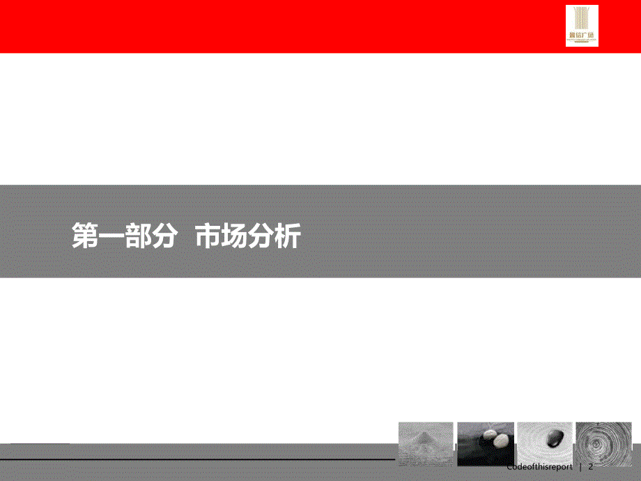 201502温州市置信广场营销推广_第4页