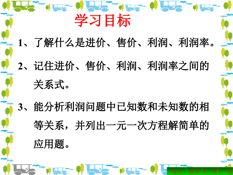 2017年七年级数学利润问题(diz整理)_第3页