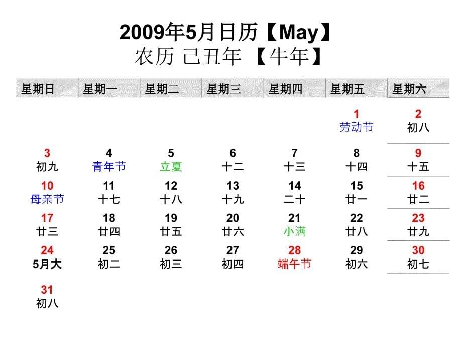 日历ppt版现在不需要无使用价值了_第5页