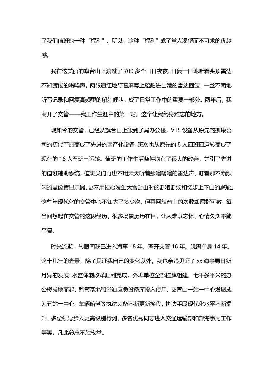 我与改革开放共成长征文七篇_第5页