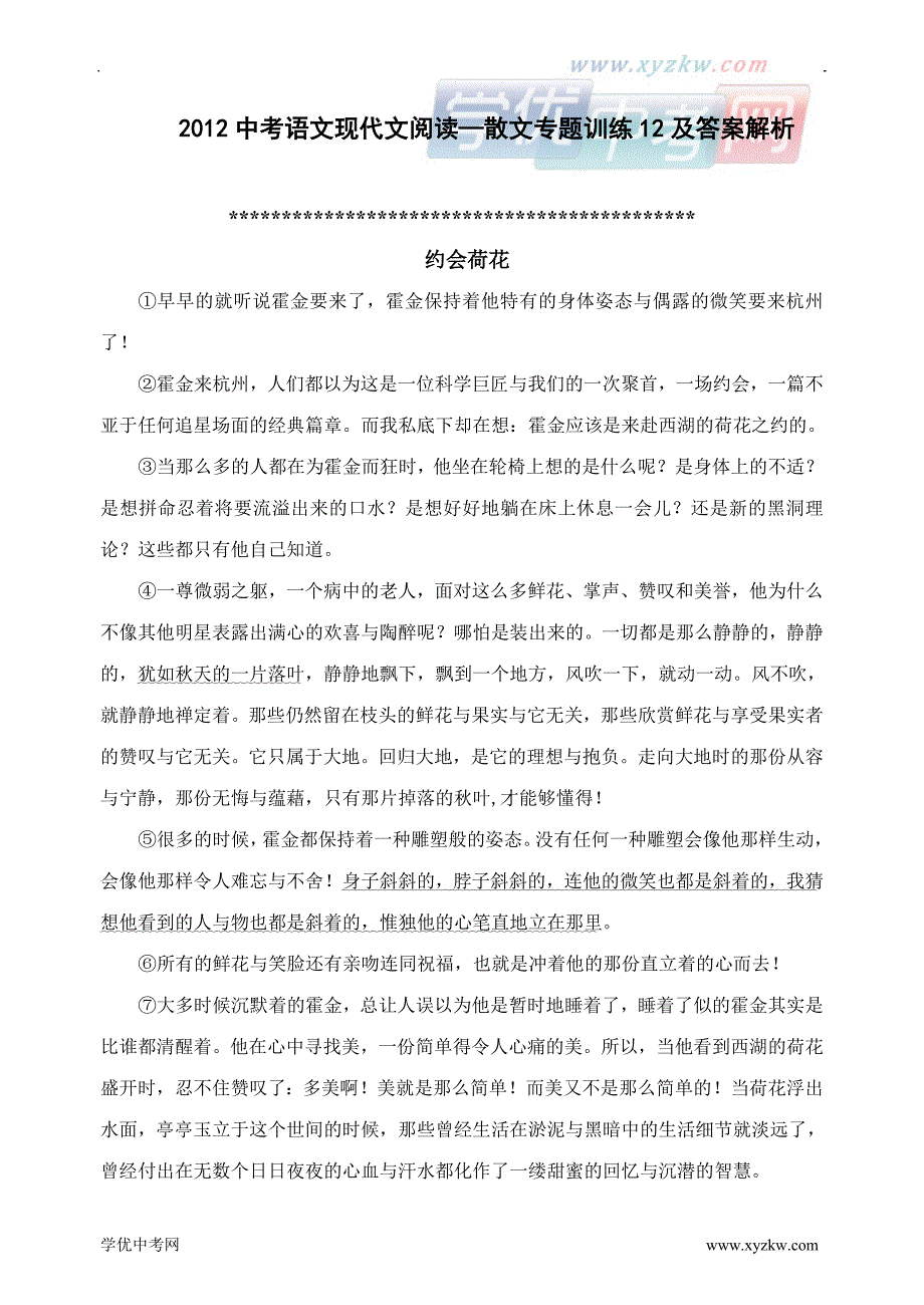 中考语文现代文阅读—散文专题训练12及答案解析_第1页