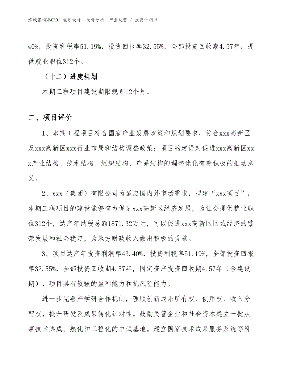 机绣面料项目投资计划书（设计方案）_第3页