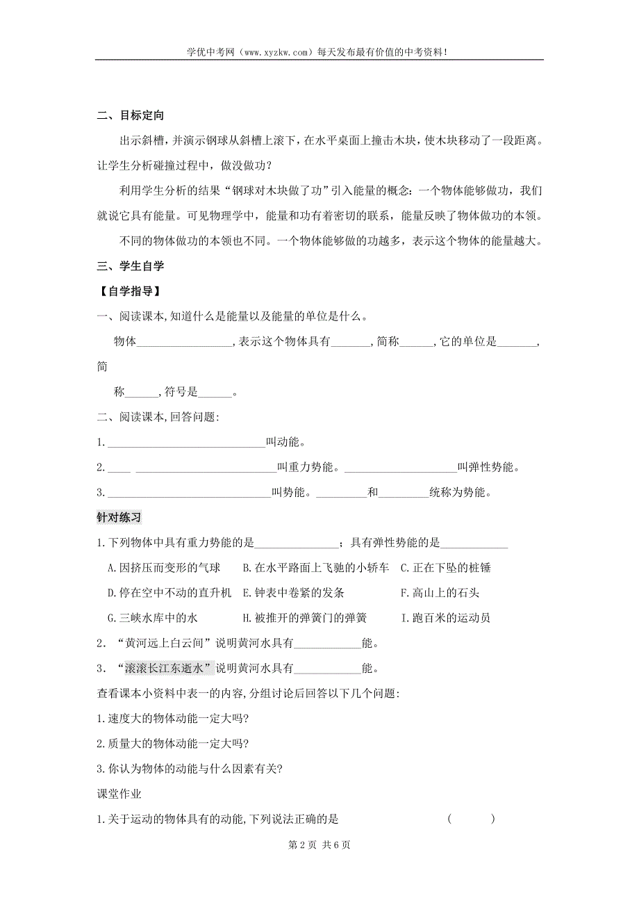 八年级物理人教版下册预习学案：第十一章 第三节 动能和势能_第2页