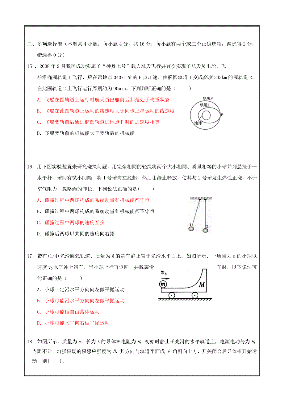 山东省师大附中2018-2019学年高二上学期第五次学分认定（期中）考试物理---精校Word版含答案_第4页