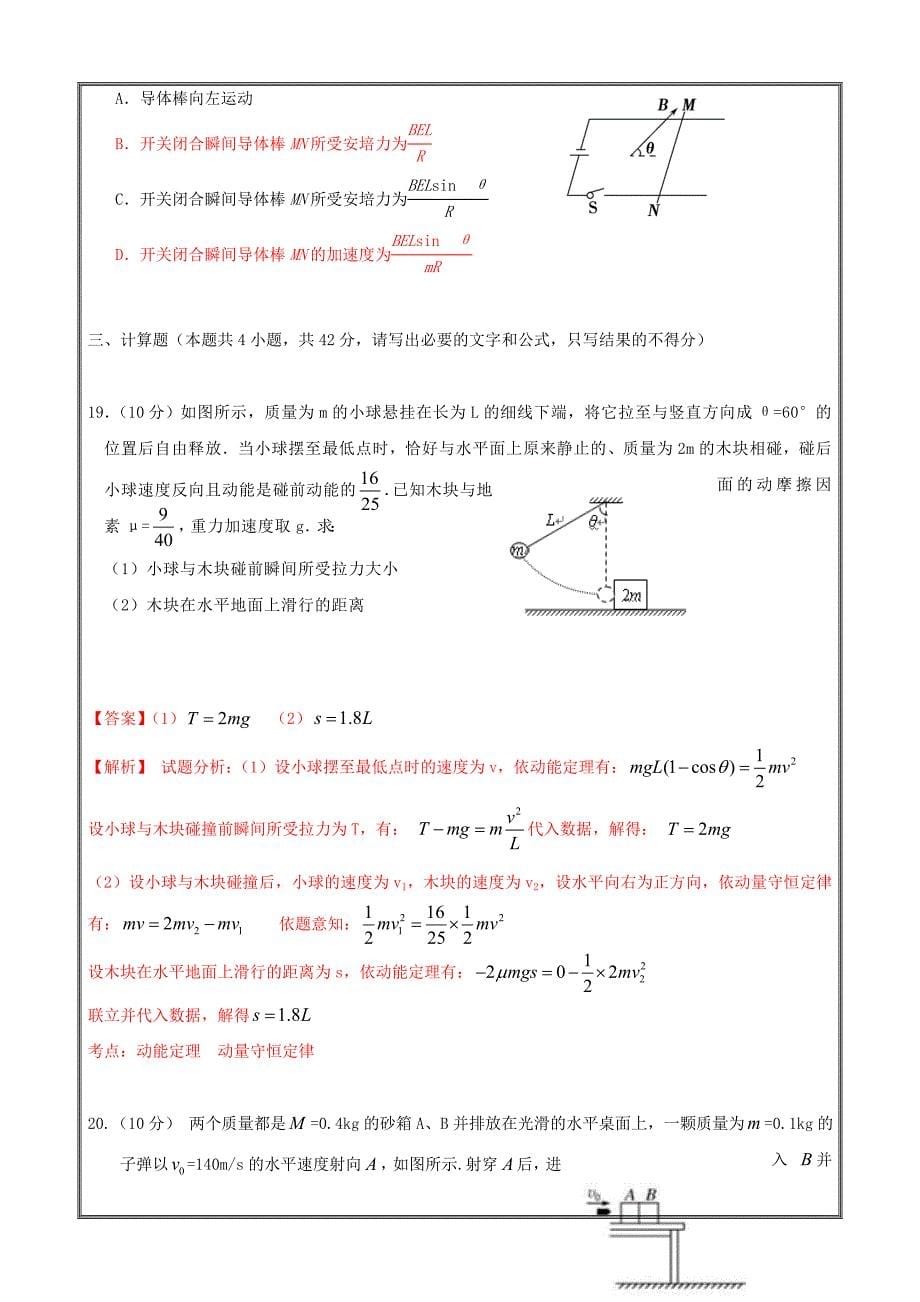 山东省师大附中2018-2019学年高二上学期第五次学分认定（期中）考试物理---精校Word版含答案_第5页