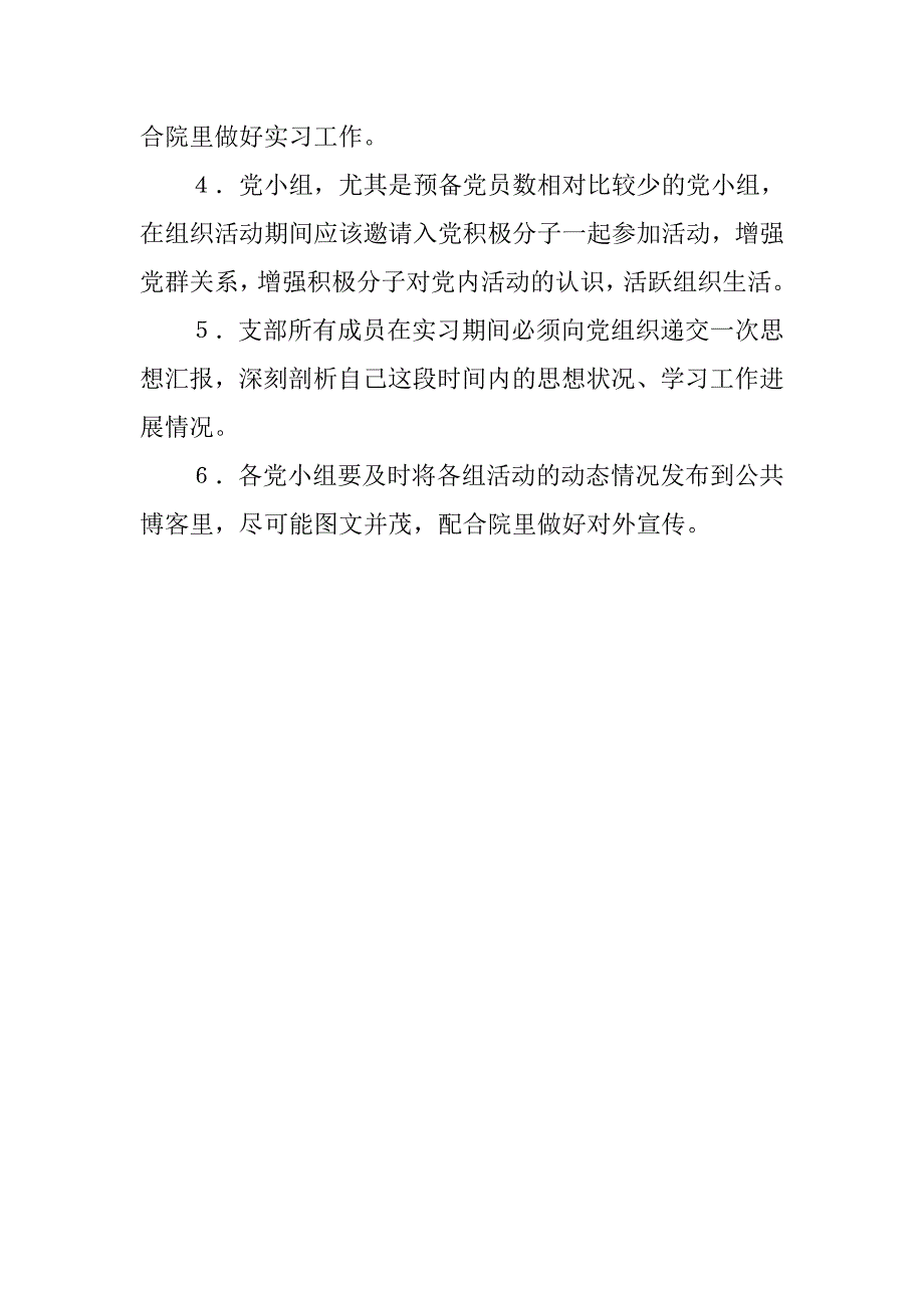 学生党支部实习计划.doc_第4页