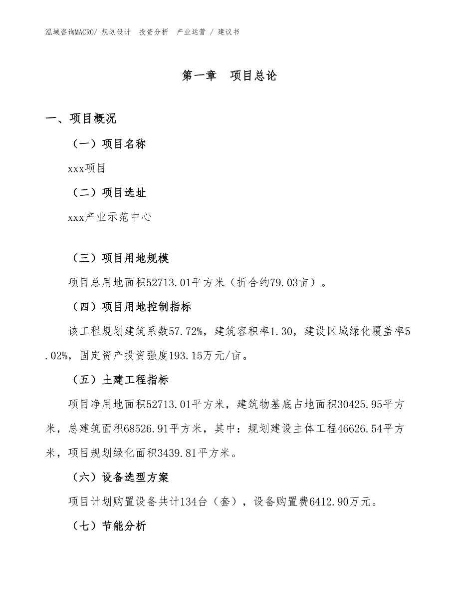 动物玩具项目建议书（施工方案）_第1页