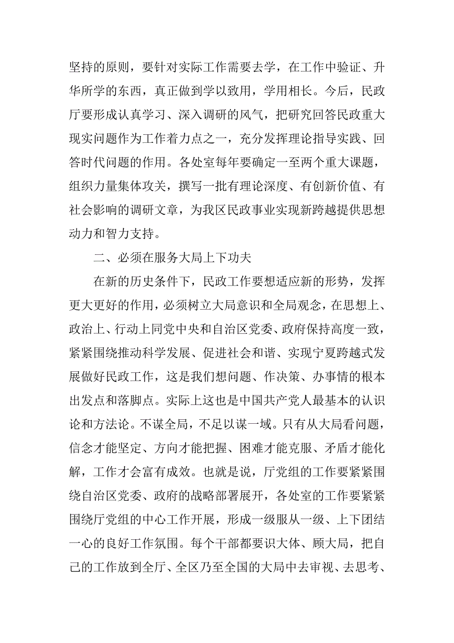 民政干部强化职工管理讲话.doc_第3页