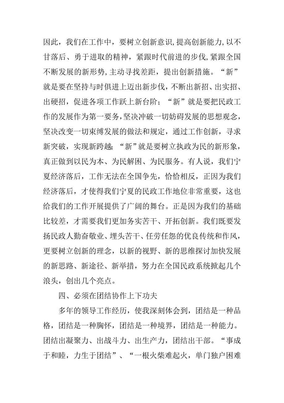 民政干部强化职工管理讲话.doc_第5页