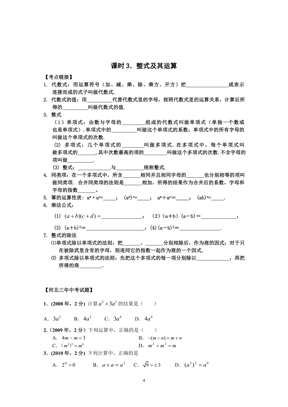 中考九年级数学第一轮复习_第4页