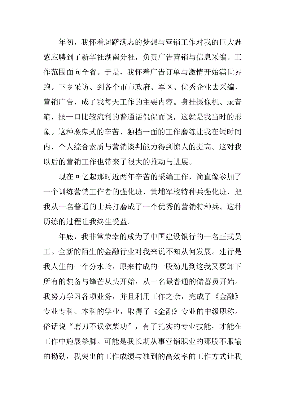 银行副经理岗位竞聘演讲稿范文.doc_第2页