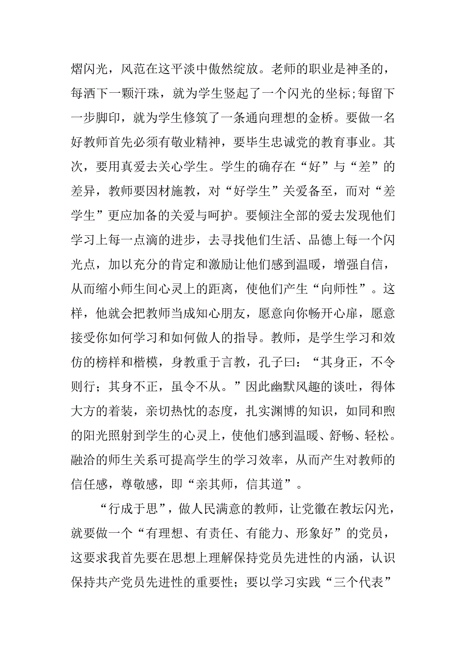 老师创先争优竞赛演讲稿.doc_第3页