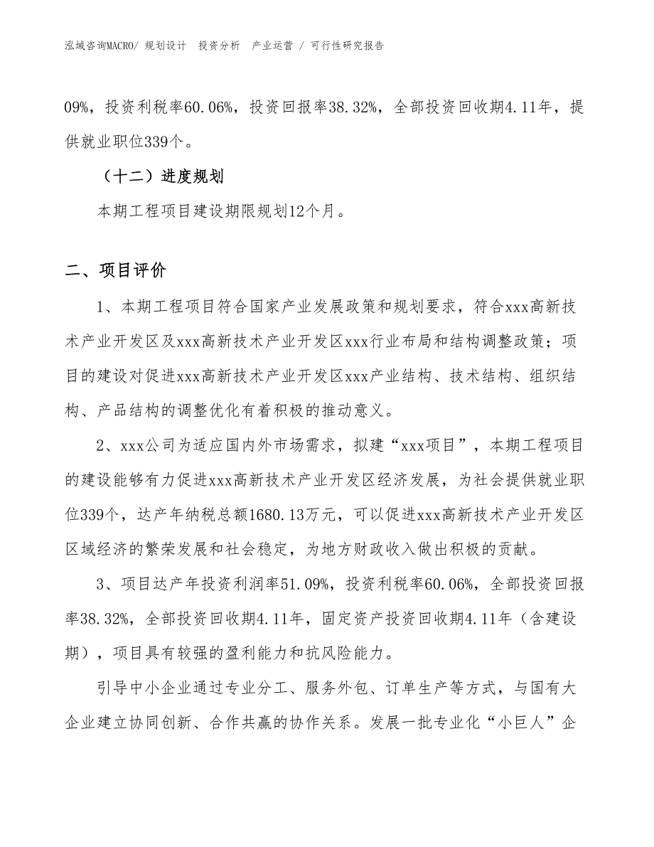 HID氙气灯投资项目可行性研究报告（案例）_第3页