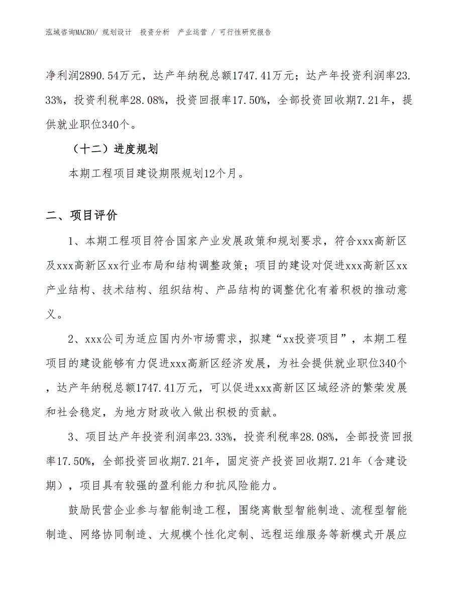 带开关电位器投资项目可行性研究报告（参考模板）_第3页