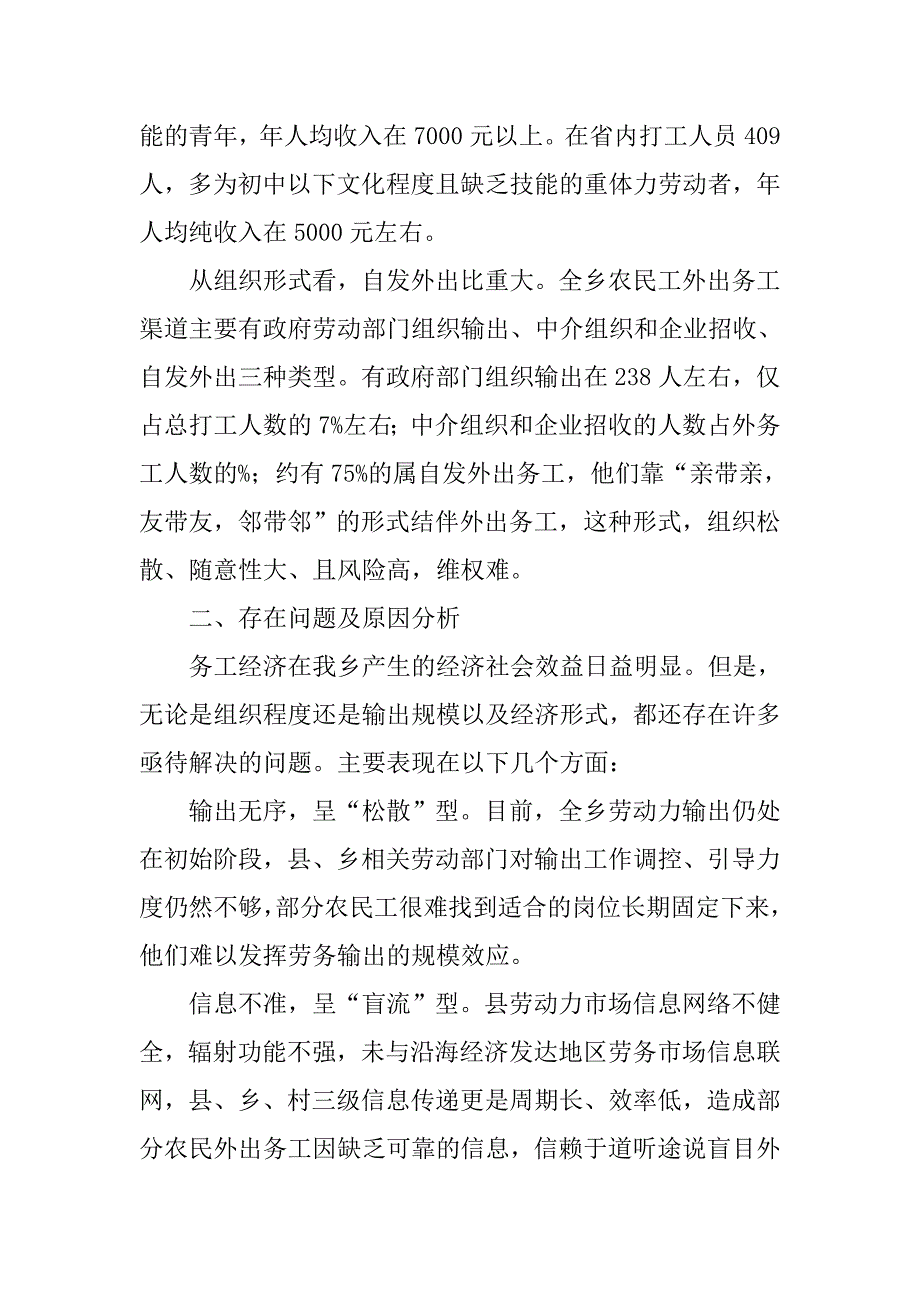 村委外出务工调研报告.doc_第3页