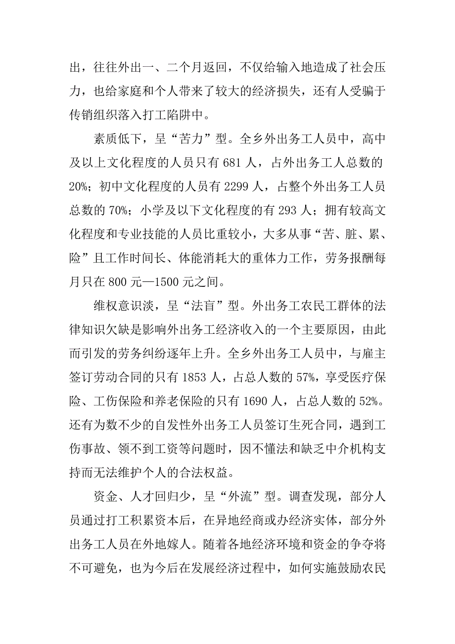 村委外出务工调研报告.doc_第4页