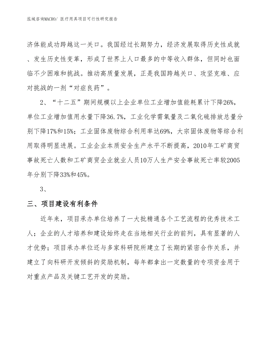 （项目设计）医疗用具项目可行性研究报告_第4页