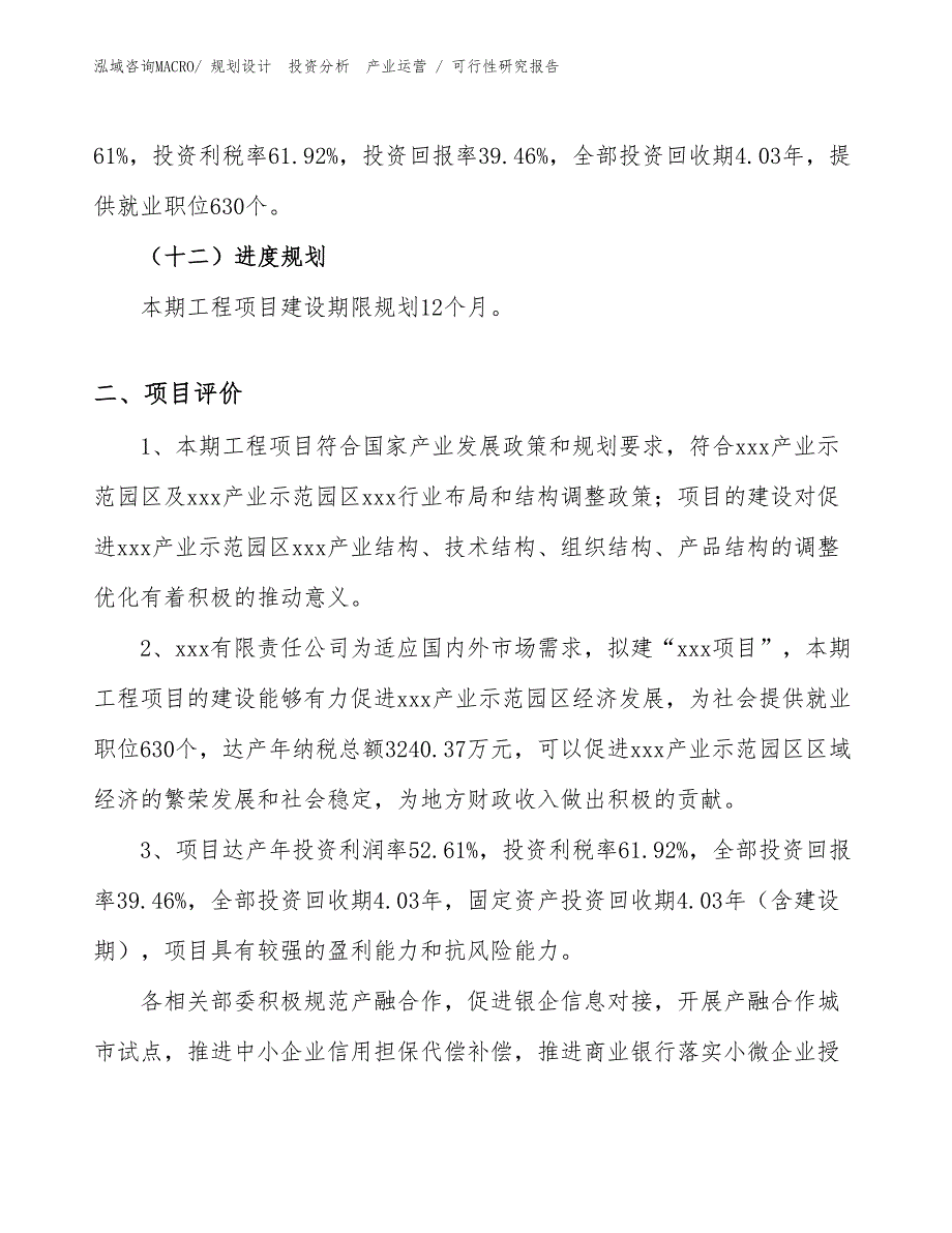 集成吊顶项目可行性研究报告（规划可研）_第3页