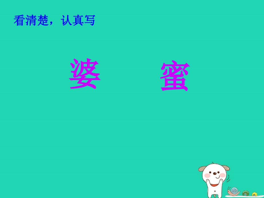 2018年三年级语文上册第二单元6外婆家的小屋课件2湘教版_第2页