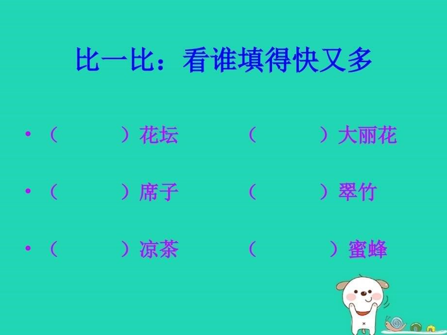 2018年三年级语文上册第二单元6外婆家的小屋课件2湘教版_第5页