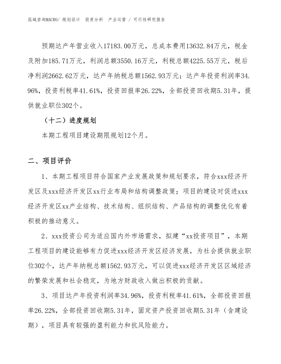 PTT项目可行性研究报告（模板范文）_第3页