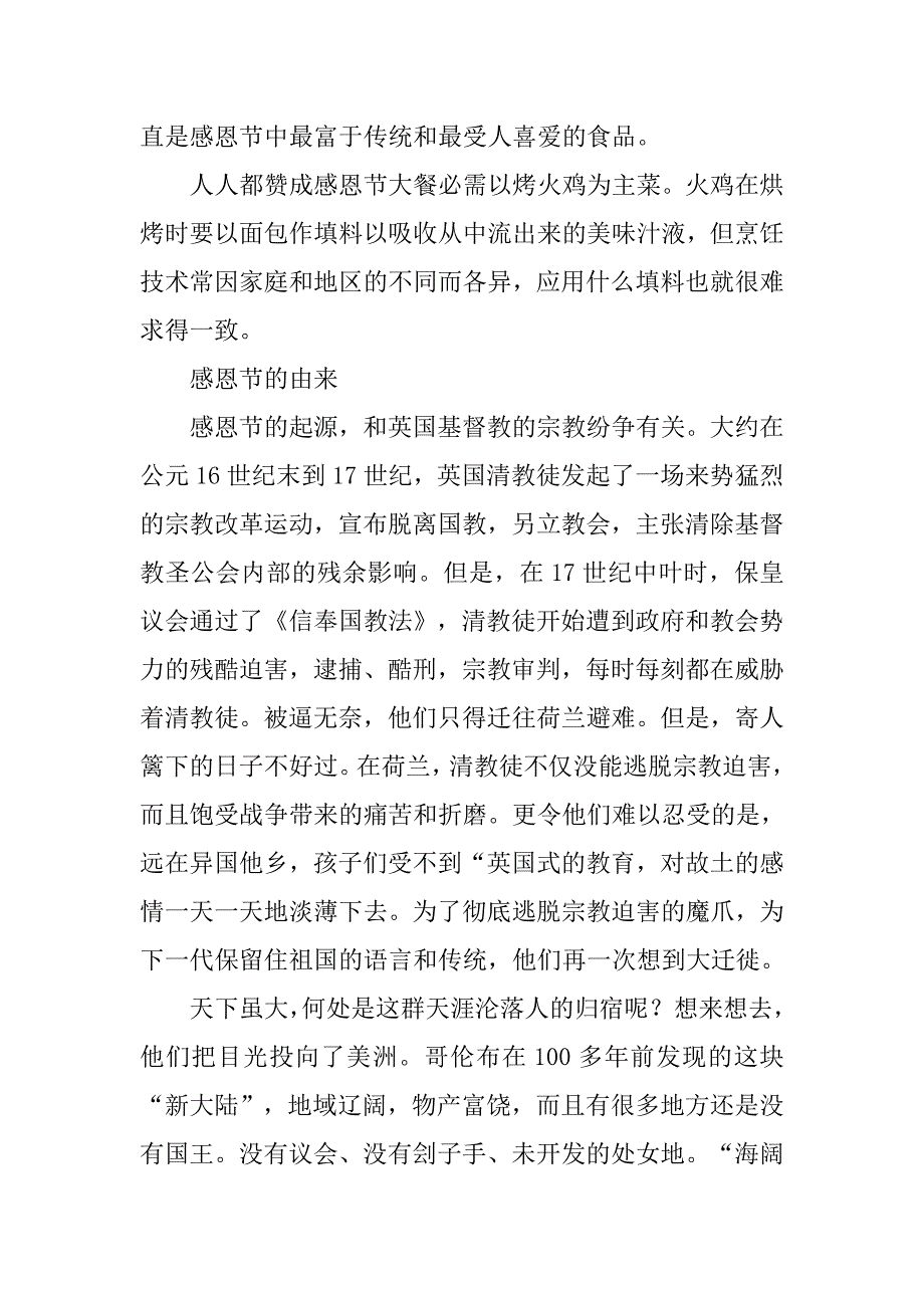 感恩节来历与风俗习惯_第2页