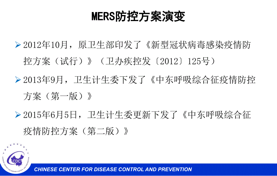 ers防控方案培训-cdc_第2页