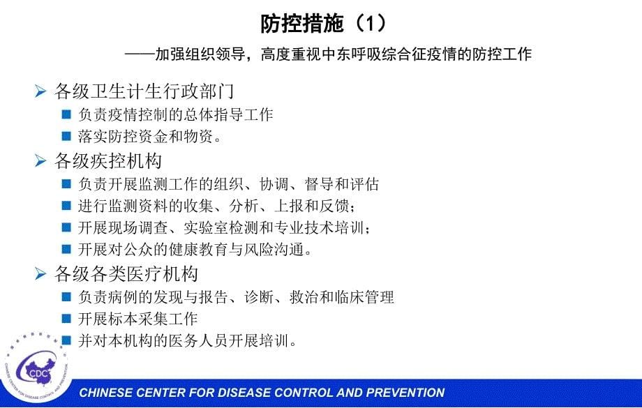 ers防控方案培训-cdc_第5页