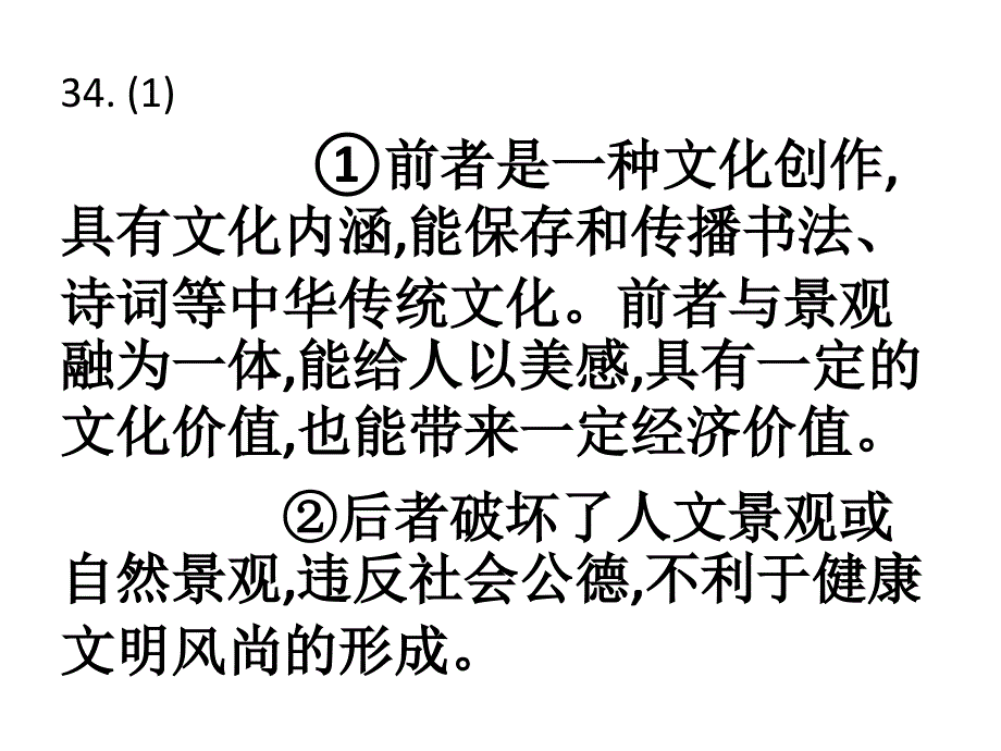 高考主观题精选(文化生活部分)_第2页