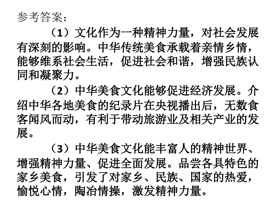 高考主观题精选(文化生活部分)_第4页