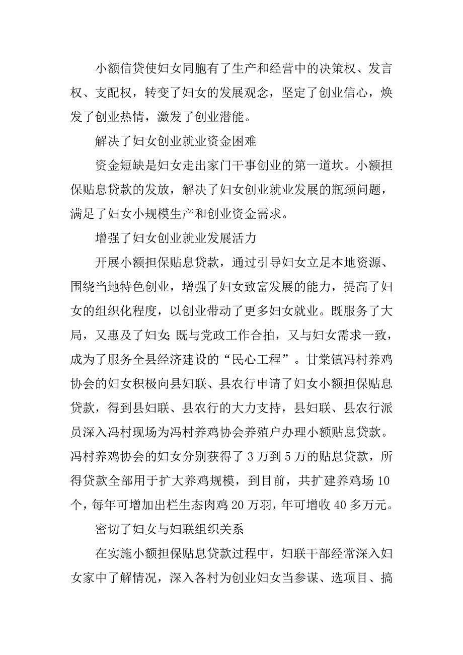 农村女性小额贷款工作心得体会.doc_第2页