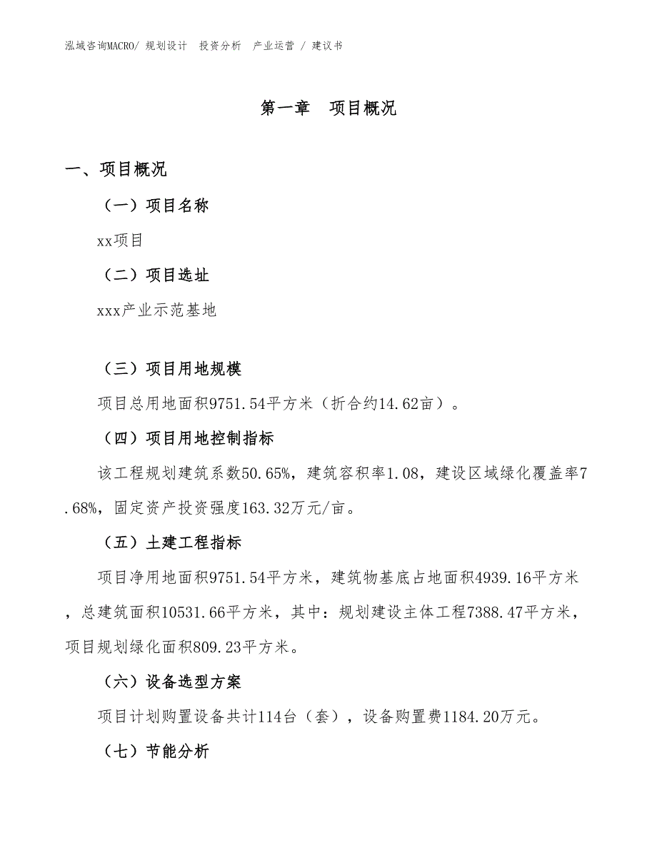 花盆容器项目建议书（规划说明）_第1页