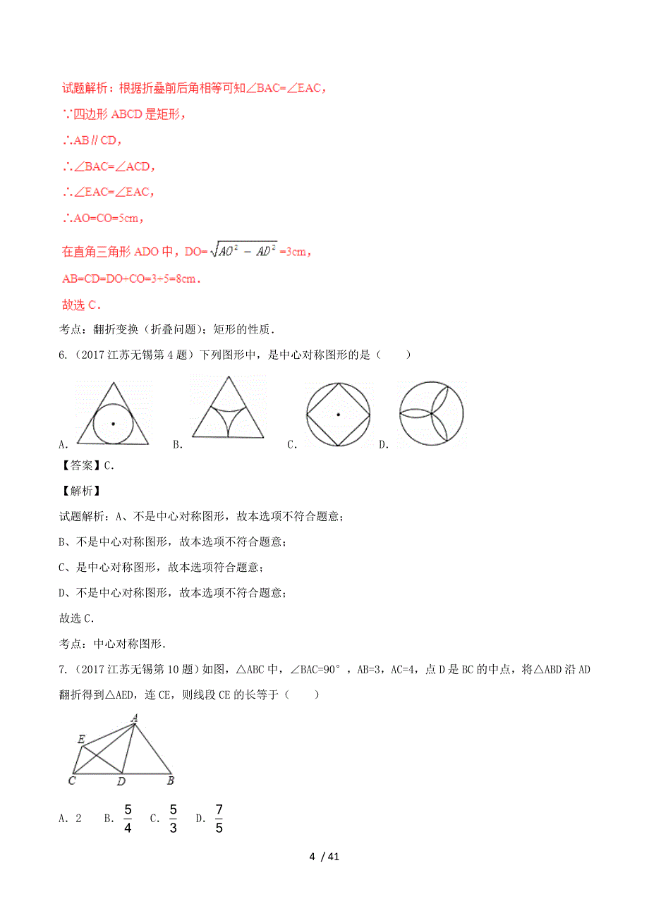 2017年中考数学试题分类解析汇编第01期专题04图形的变换含解析.doc_第4页